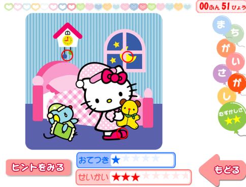キティちゃんパジャマ姿のまちがい探しゲーム アニメとマンガ無料ゲーム