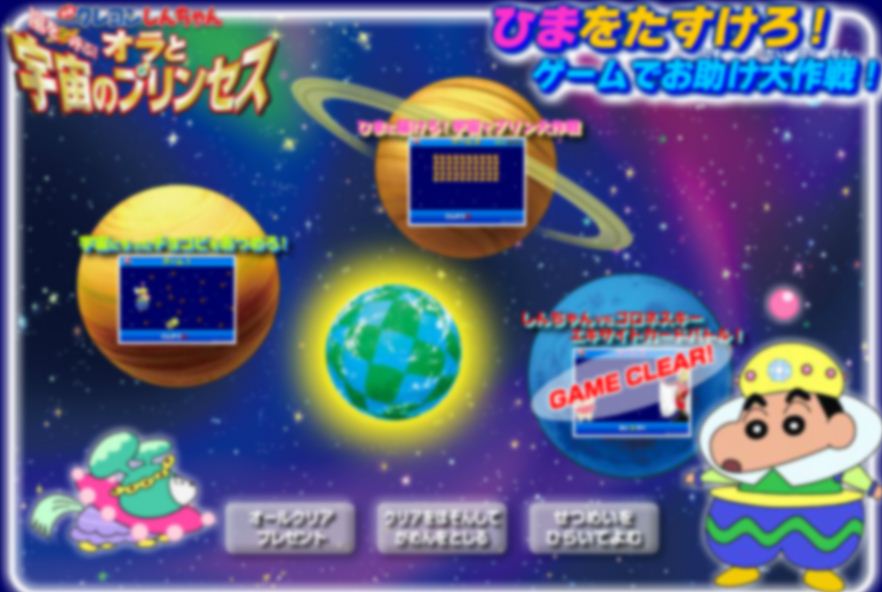 クレヨンしんちゃんのおもしろマルチゲーム アニメとマンガ無料ゲーム
