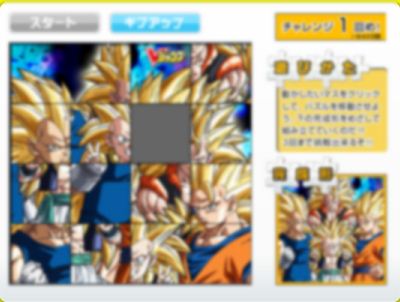 ドラゴンボールヒーローズスライドパズルゲーム 成功すると壁紙ゲット アニメとマンガ無料ゲーム